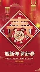 春节新年快乐虎年新年春节创意春字祝福视频的预览图